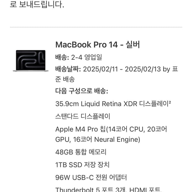 맥북 프로 14 M4 Pro 48GB 1TB 실버