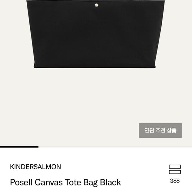 킨더살몬 포셀 캔버스 토트백