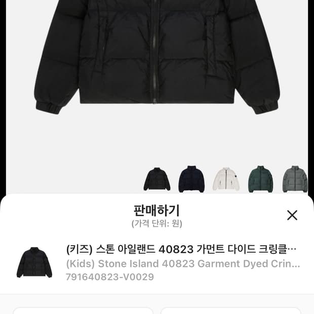 스톤아일랜드 크링클랩스 패딩
