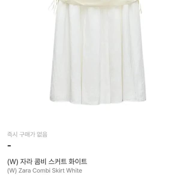 자라 콤비 스커트 레이어드 화이트 S(26)