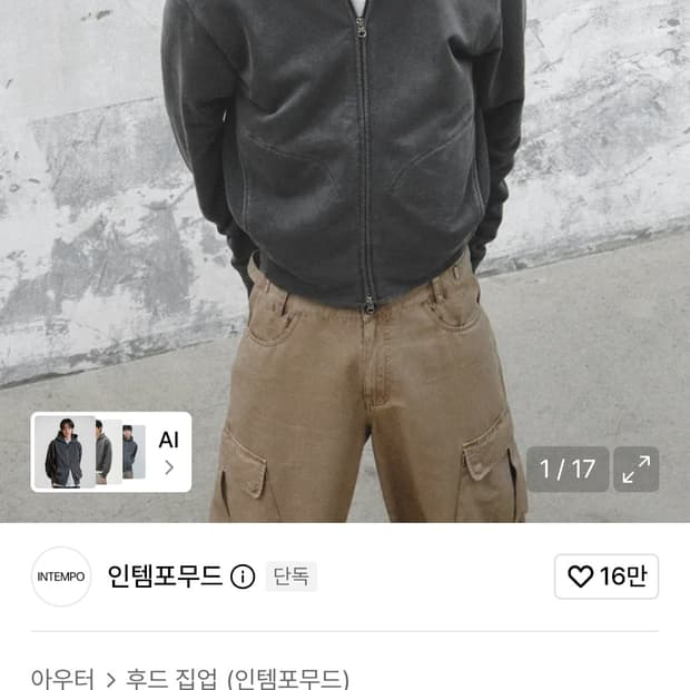 인템포무드 후드집업