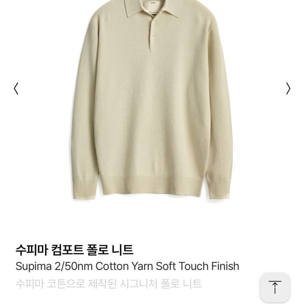 포터리 수피마 컴포트 카라니트 새상품
