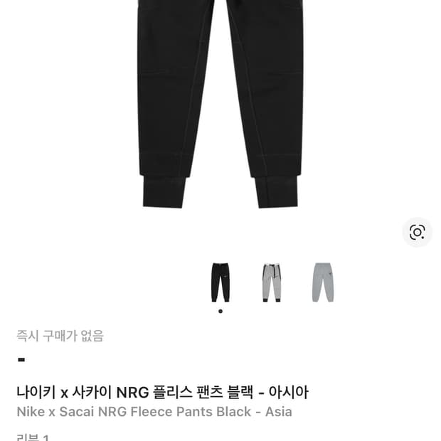 나이키 x 사카이 NRG 플리스 팬츠