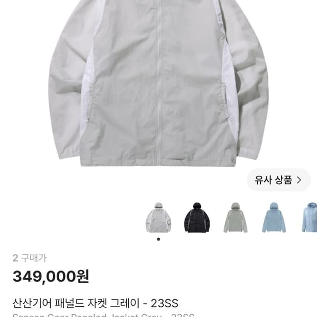 (2)산산기어 패널드 자켓 그레이 - 23SS