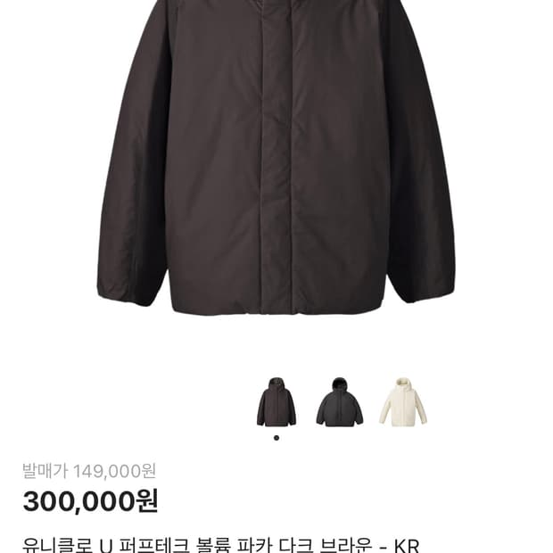 유니클로 U퍼프테크 볼륨 파카 다크브라운 L사이즈 판매합니다