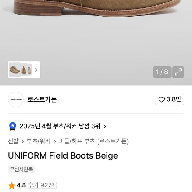 로스트가든 필드부츠(41)