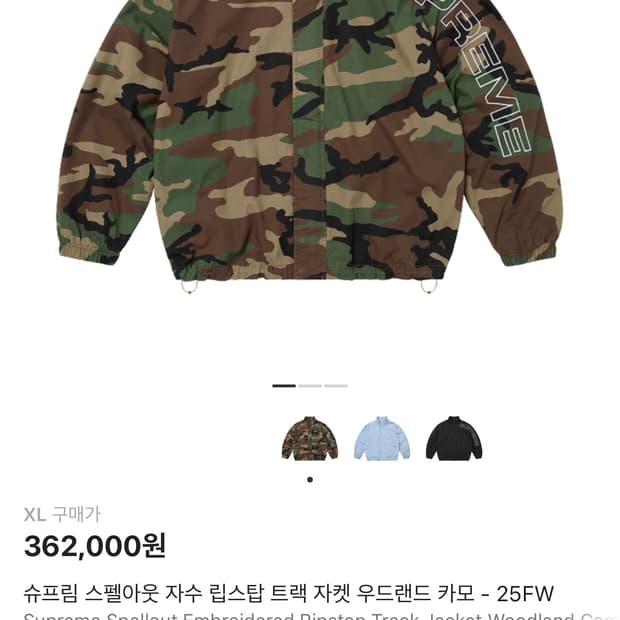 슈프림 스펠아웃 자수 립스탑 트랙 자켓 우드랜드 카모 - 25FW