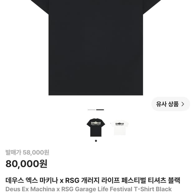 데우스엑스마키나,RSG 콜라보 반팔 L