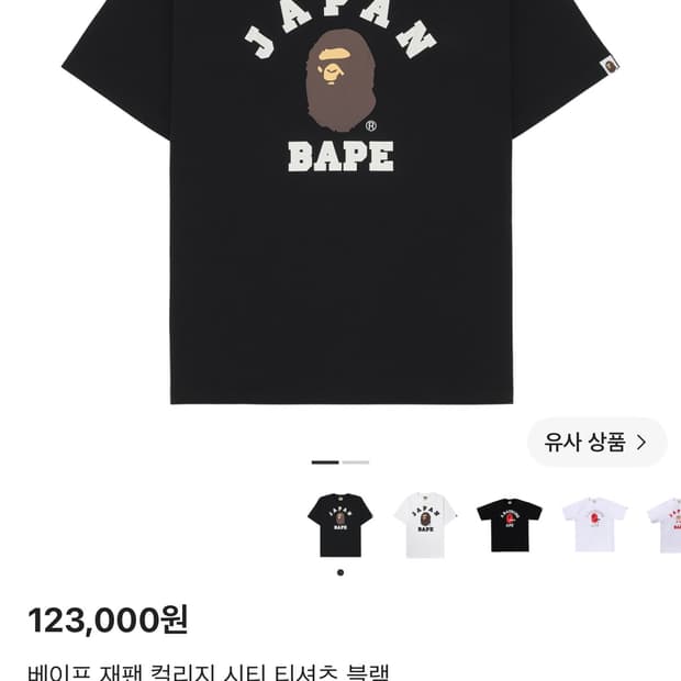 [M]베이프 제팬 티셔츠