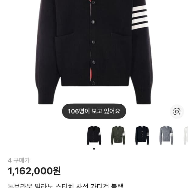 톰브라운 밀라노 스티치 사선 가디건 블랙