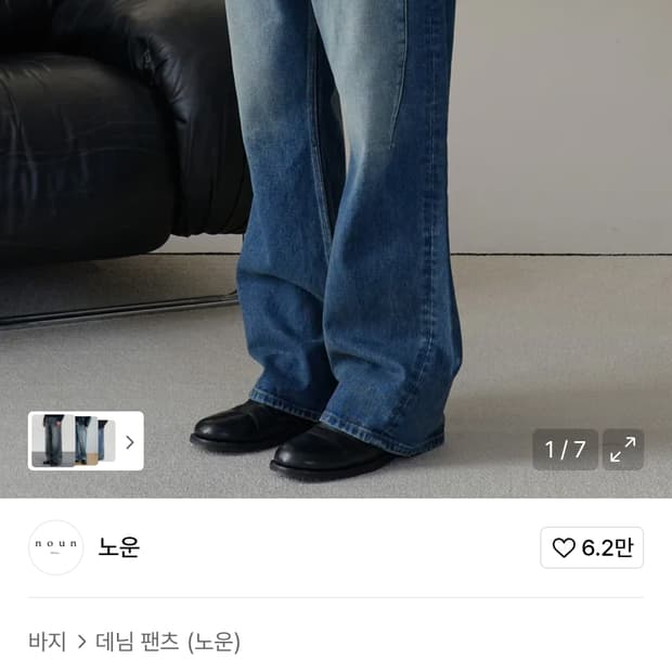 노운 플레어핏 데님 1사이즈 팝니다