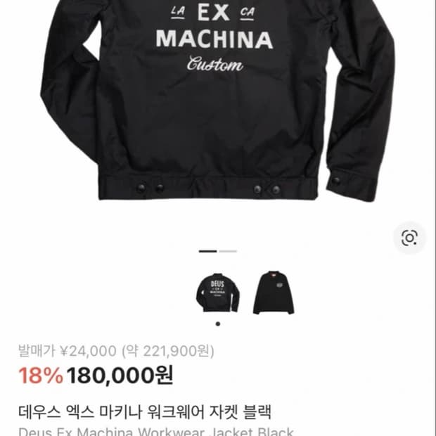 데우스엑스마키나워크웨어블랙자켓