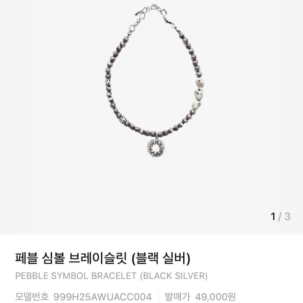 구매)999휴머니티 팔찌삽니다 (브레이슬릿)