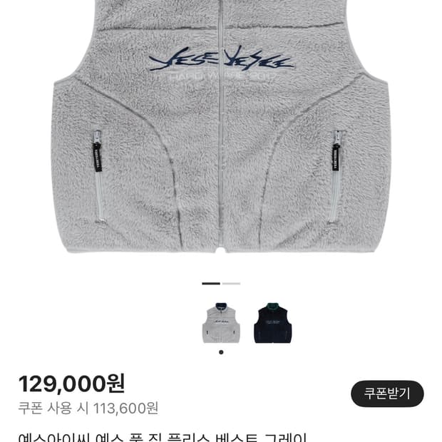 예스아이씨 풀집업 플리스 베스트 그레이 s새상품