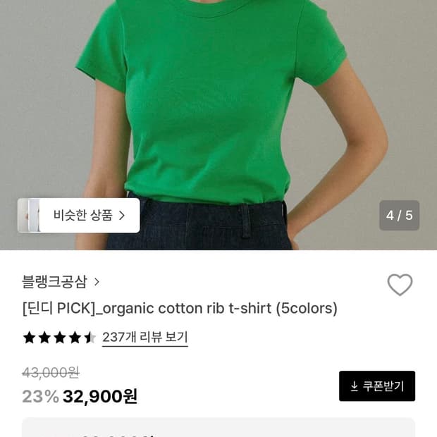 블랭크공삼 오가닉코튼 립티셔츠