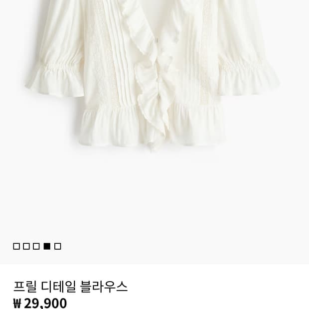 H&M 프릴블라우스