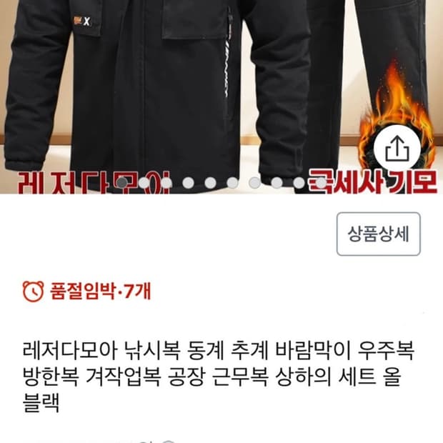 (L)극세사 기모 바람막이 레저복 낚시복 방한복 작업복