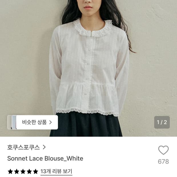 호쿠스포쿠스 소넷 레이스 블라우스