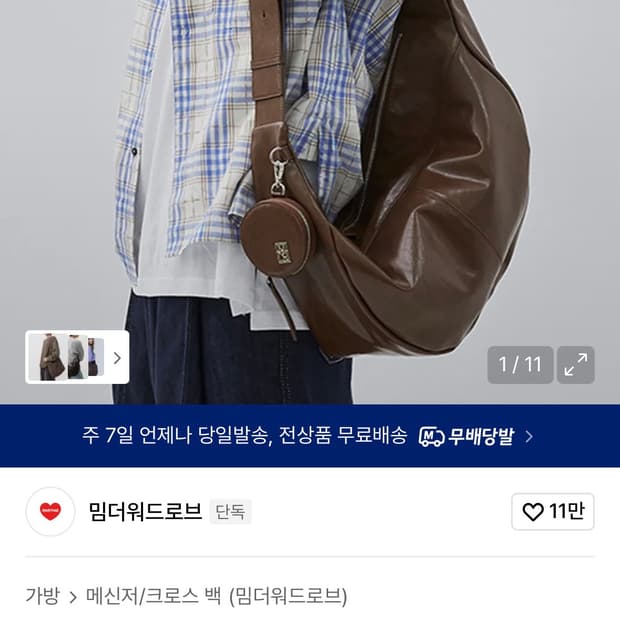 밈더워드로브 몬타 크랙 레더 메신저백