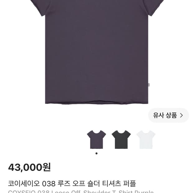 코이세이오 038 루즈 오프숄더 티셔츠 퍼플