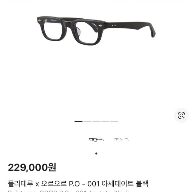 [새상품] 폴리테루 x 오르오르 P.O - 001 아세테이트 블랙