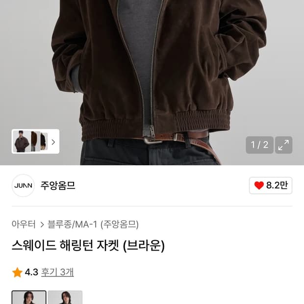 주앙옴므 스웨이드 해링턴 자켓 브라운 색상 M