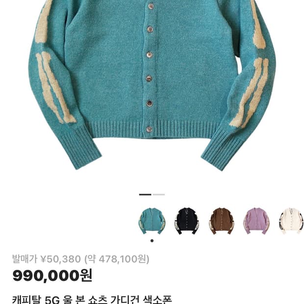 캐피탈 본니트 가디건