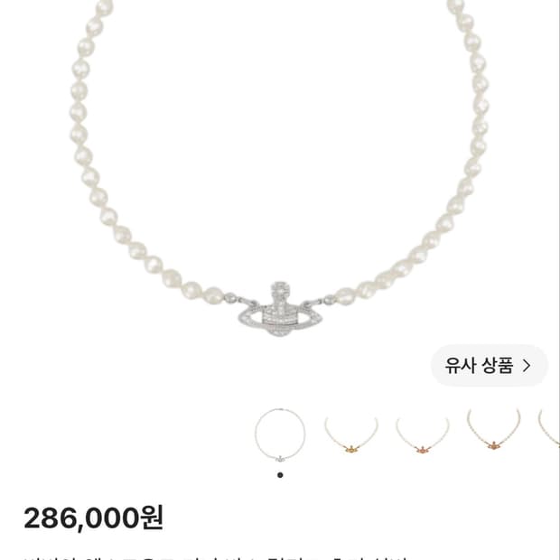 비비안웨스트우드 진주 목걸이