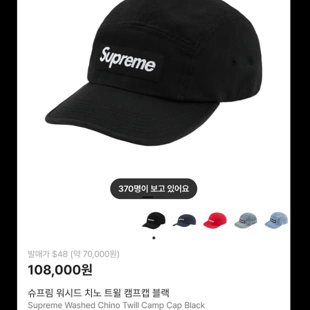 슈프림 워시드 치노 트윌 캠프캡 블랙