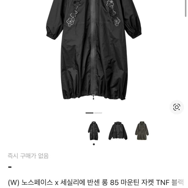 노스페이스 x 세실리에 반센 롱 85 마운틴 자켓