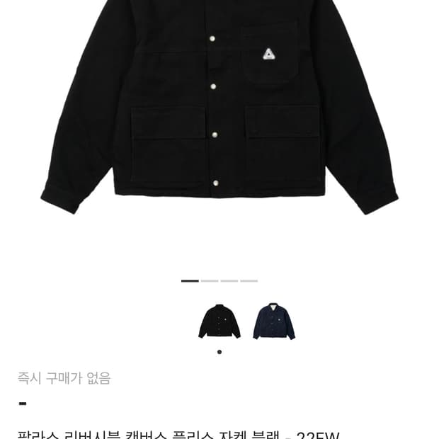 팔라스 캔버스 리비시블 워크 자켓 L