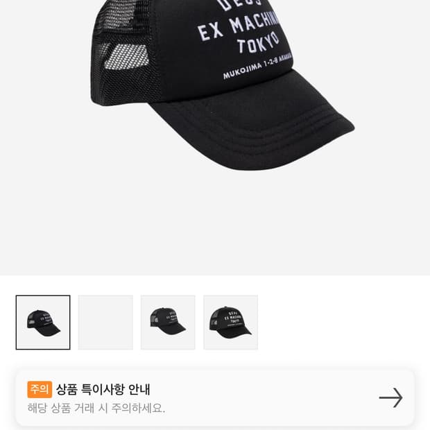 Deus 데우스 도쿄 트러커 캡