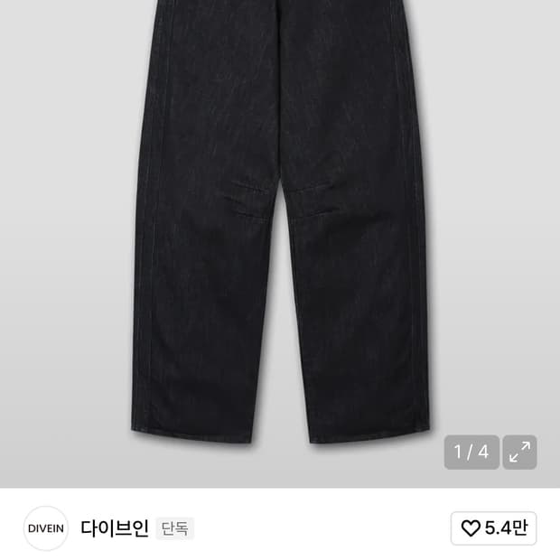 다이브인 와이드 커브드 데님 팬츠(인디고) 팝니다 품절상품