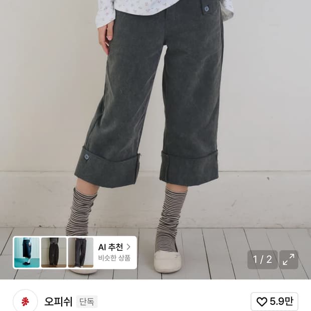 오피쉬 폴드 포켓 카프리 팬츠