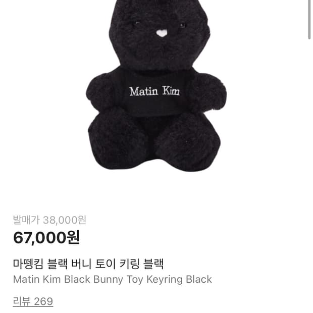 마뗑킴 토끼 키링