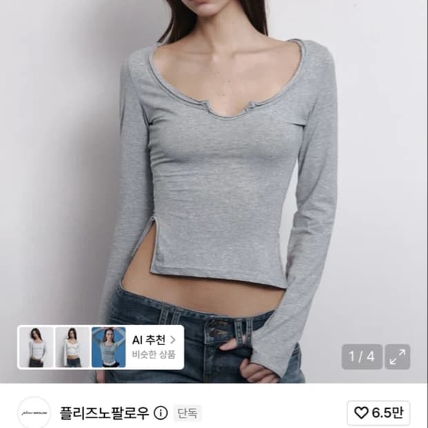 1회착용) 플리즈노팔로우 그레이 롱슬리브