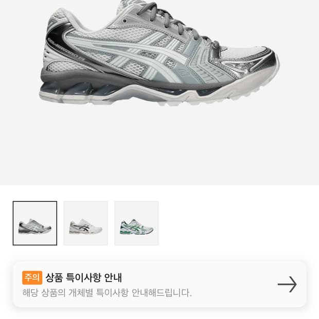 아식스 x 아리찌아 젤 카야노 14 블랑 드 블랑