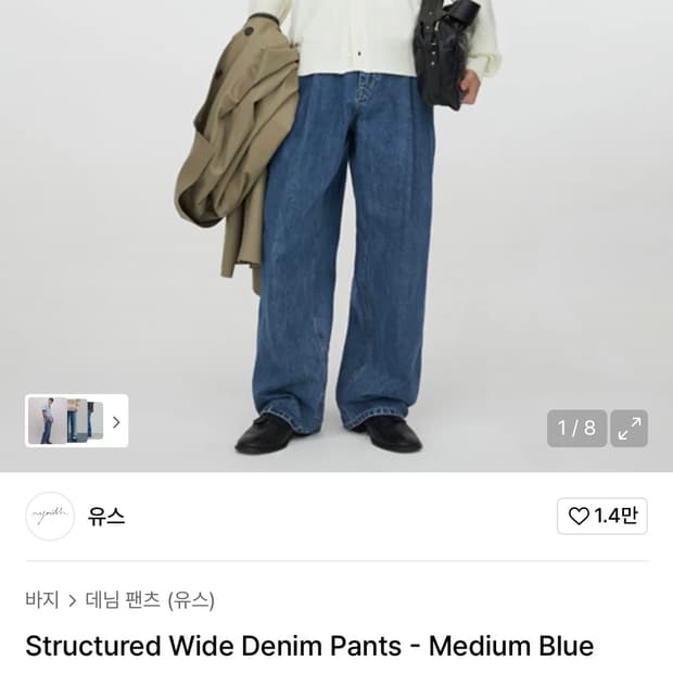 유스 스트럭쳐 와이드 데님 미디엄블루 L사이즈