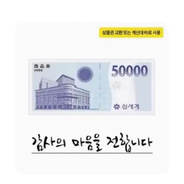 [지류] 신세계 상품권 5만 원 2장