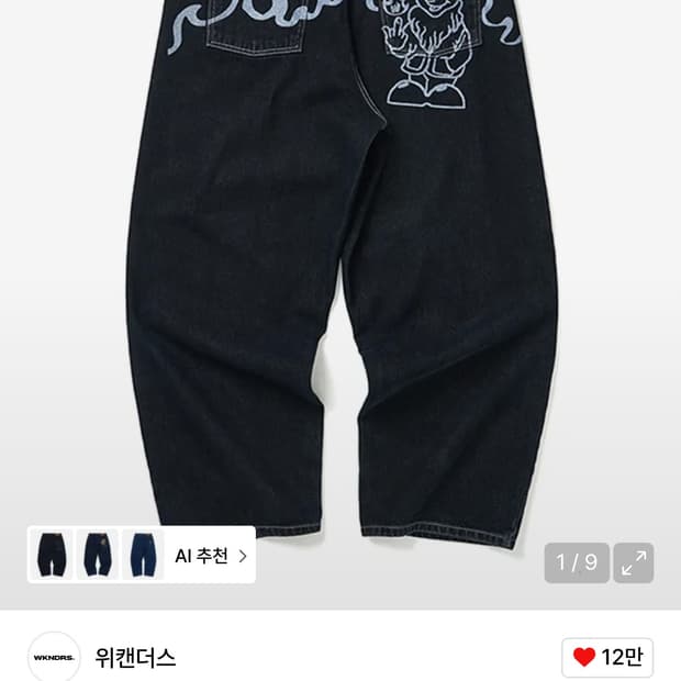 위캔더스 데님팬츠