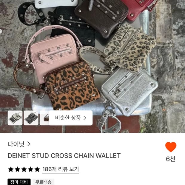 다이닛 스터드 크로스 체인 월렛 레오파드