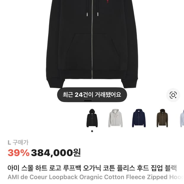 아미 후드집업L 새상품