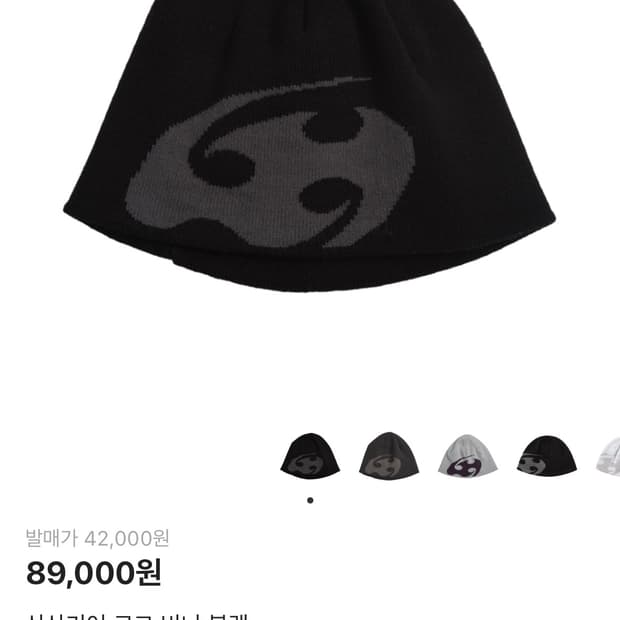 산산기어 로고 비니 블랙