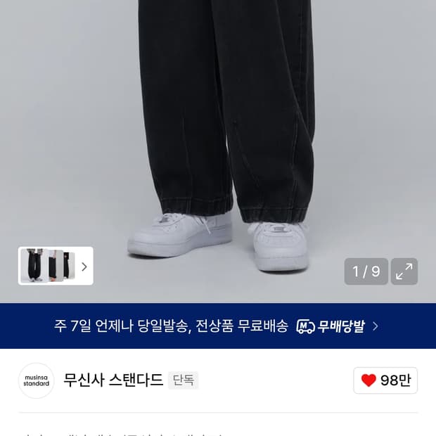 [38,40][새상품] 무신사스탠다드 데님, 코튼 와이드 벌룬 팬츠 6벌