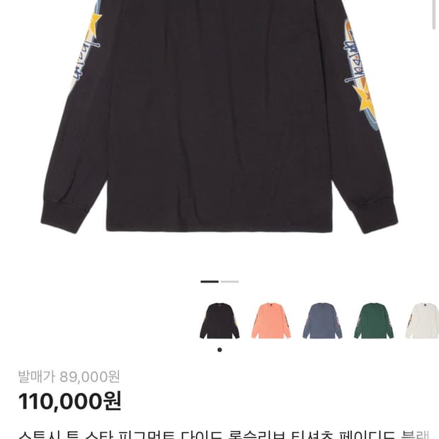 스투시 투 스타 피그먼트 다이드 롱슬리브 L