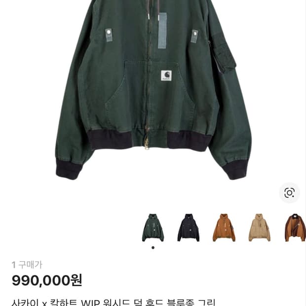 사카이 칼하트 WIP 위시드 덕 그린 후드 블루종