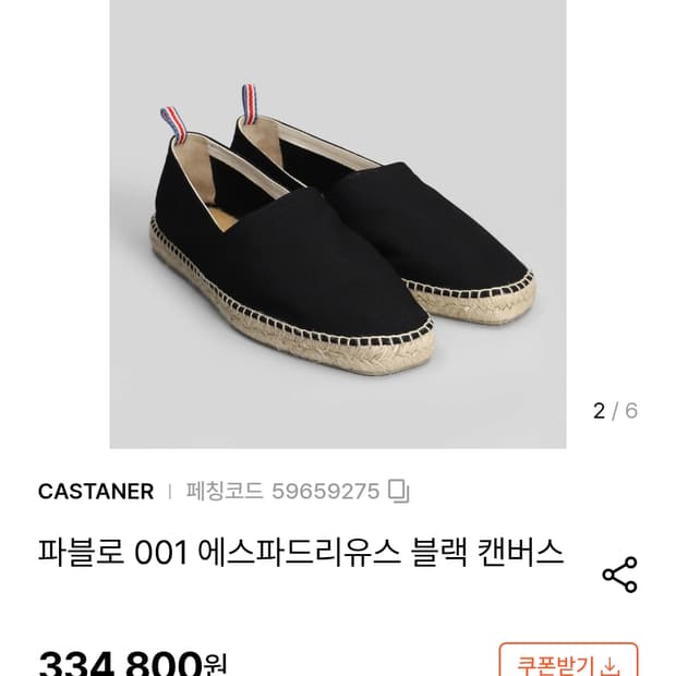 까스따네르(Castañer) 제품입니다.
자연 친화적인 주트(Jute,