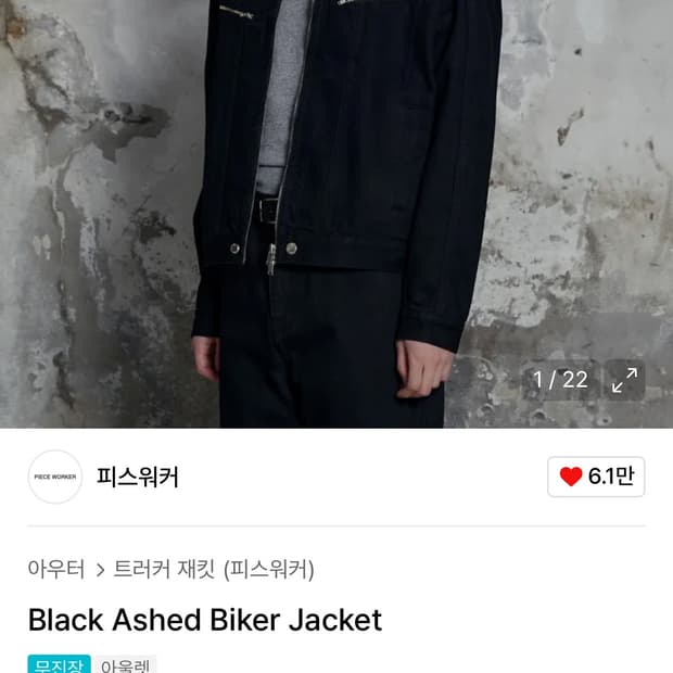 피스워커 블랙 애쉬드 바이커 자켓