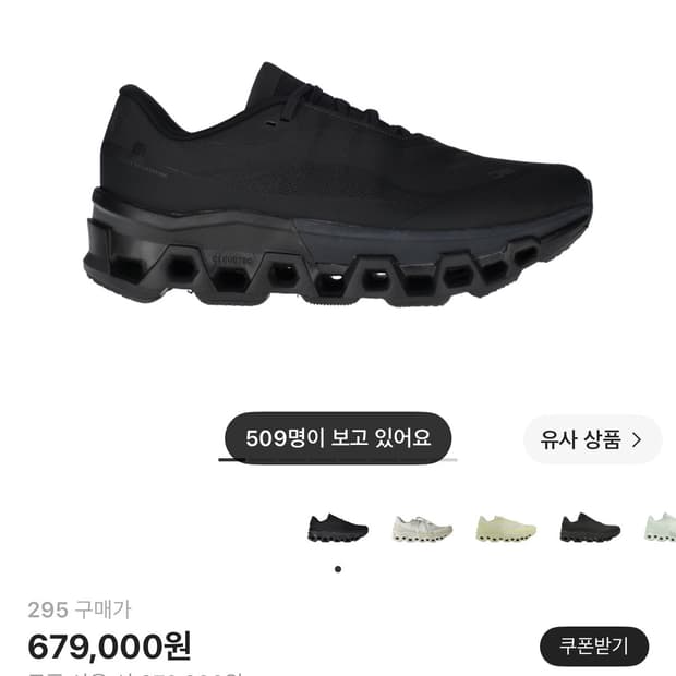 파프 온러닝 블랙 295
