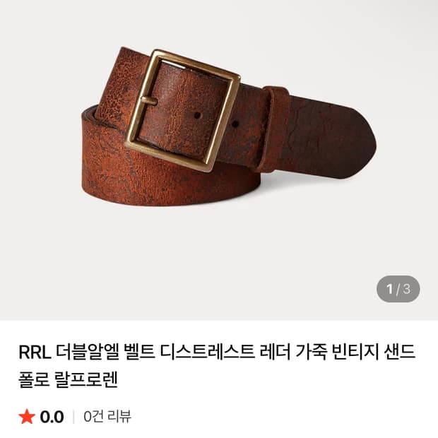 RRL 더블알엘 디스트레스트 레더 가죽 벨트 30사이즈 팝니다